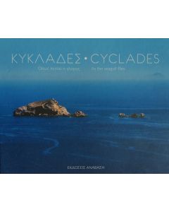 Cyclades Slipcase