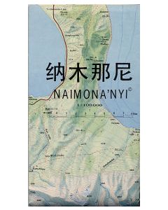 Naimona'nyi + Burung Lakes (West Tibet) 1:100,000
